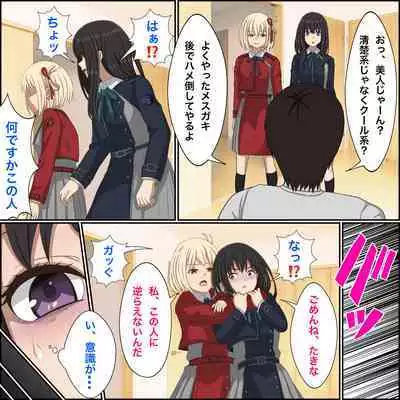 "Saiminjutsu de Lycoris o Omochikaeri Shite Mita 2" Lycoris Recoil, Inoue Takina Saimin Hen!