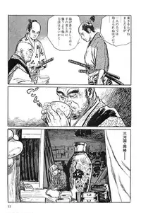 [Koike Kazuo, Kojima Goseki] Hanzou no Mon Vol.1