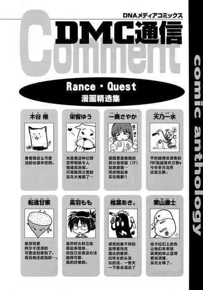 Rance Quest Anthology