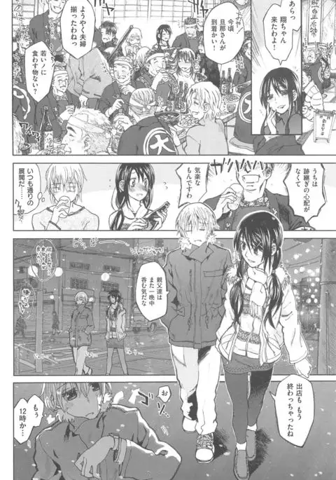 Junketsu no Owaru Hibi