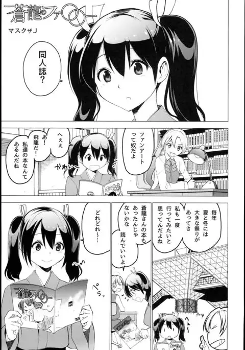 Souryuukoto