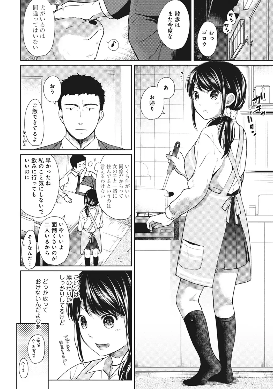 1LDK+JK Ikinari Doukyo? Micchaku!? Hatsu Ecchi!!? Ch. 1-7