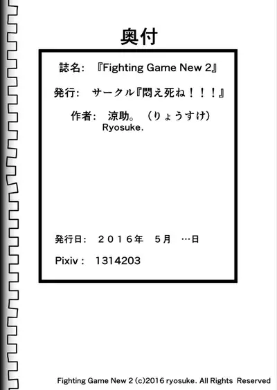 [Modae Shine!!! (Ryosuke.)] Fighting Game New 2