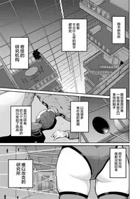 Sennyuu Seyo! Shokushu Kenkyuujo