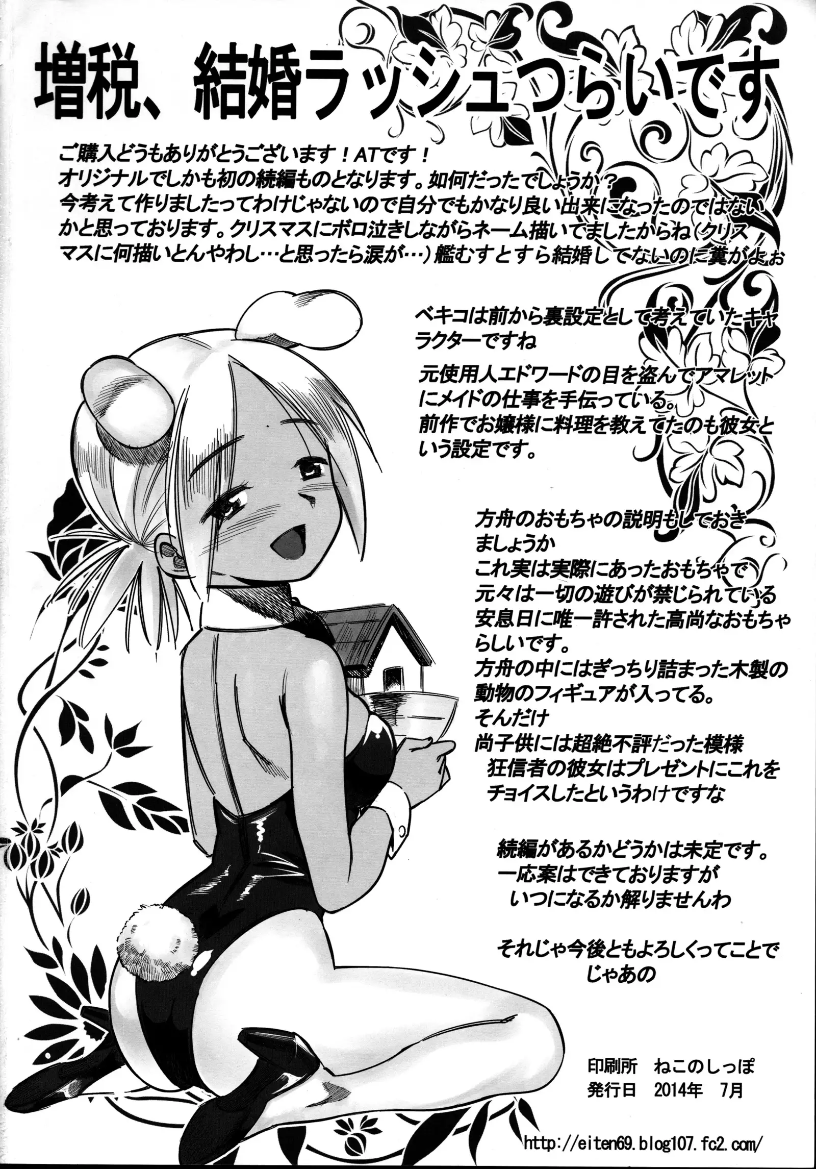 Jochuu Reijou Amaretto Dainimaku Hakobune