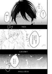 [Hitsujima Hitsuji] Last Seven Days -Tenshi no Kegashi-kata- [Digital]