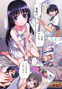 [ASTRO CREEP (Matsuryu)] Ore to Kuroneko ga Anna Koto ya Konna Koto wo…2 (Ore no Imouto ga Konna ni Kawaii Wake ga Nai) [Digital]