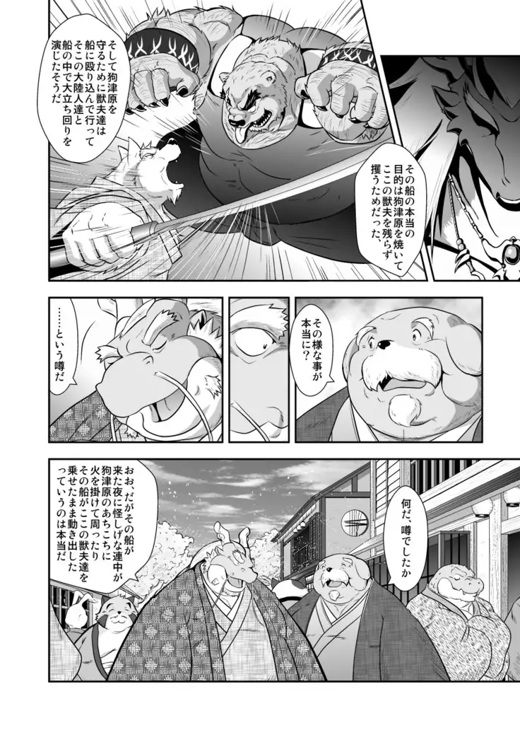 Kemono no Roukaku Matsuri