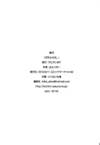 (C82) [Avion Village F (Fechi)] Pachelove。 (Touhou Project)