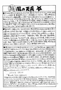 Shikarensa (Dead Or Alive Kasumi)