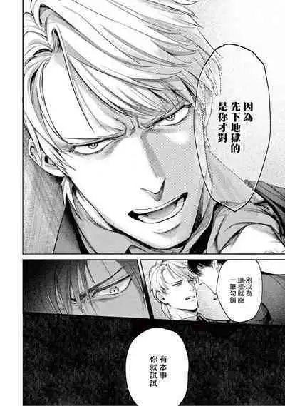 Zetsubou ni Nake | 绝望悲鸣 Ch. 1-8