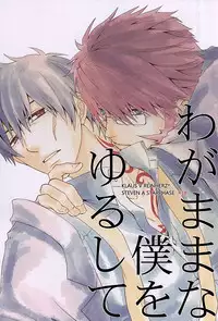 (BLOODYZONE) [SEG (Kobayashi)] Wagamama na Boku o Yurushite (Kekkai Sensen)