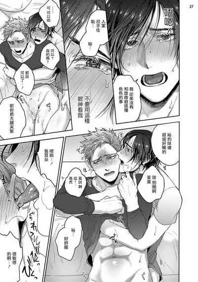 Tomodachi Dakedo Oishisou | 虽然是朋友但你看起來很好吃 Ch. 1-2