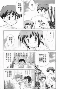 [Kotono Wakako] Okusama DE Naito 2 | 夜妻 2 [Chinese]