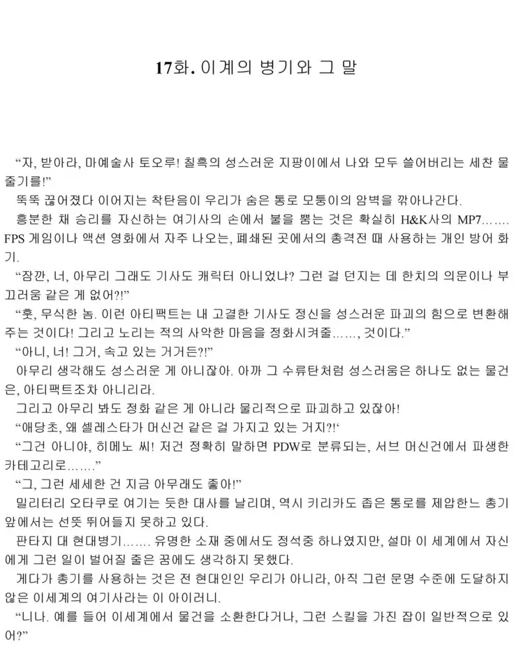 Himekishi ga Classmate! 2 | 공주 기사가 동급생! 2권]