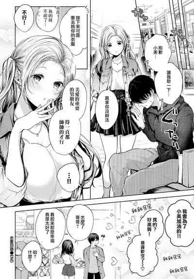 [Koshino] Romance Circuit | 恋愛回路 (COMIC BAVEL 2021-06) [Chinese] [夢之行蹤漢化組] [Digital]