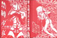 [Kobayashi Shounen] Kinbaku Shoujo