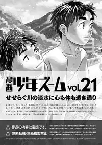 [Shounen Zoom (Shigeru)] Manga Shounen Zoom Vol. 21 [English] [Digital]