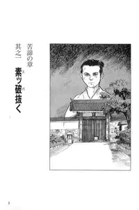 [Koike Kazuo, Kojima Goseki] Hanzou no Mon Vol.1