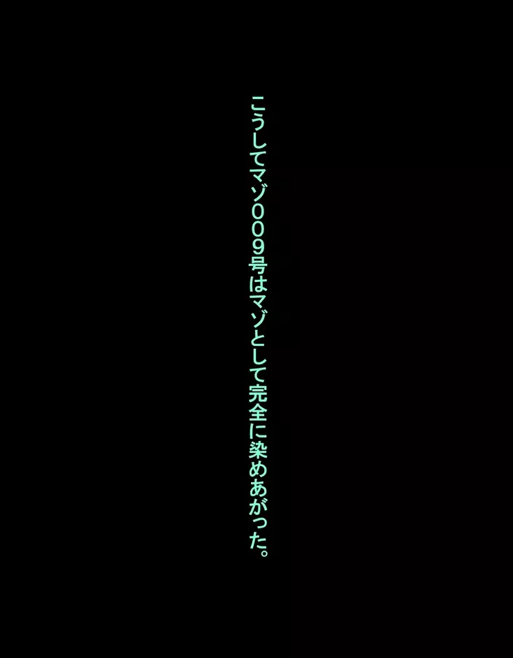 Maso-ka Keimusho Sakusei Hen