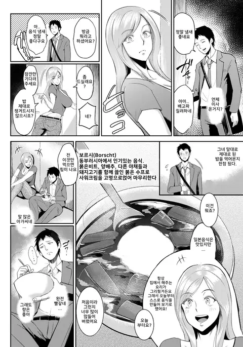 Cross-Cultural Taste | 이문화 테이스트