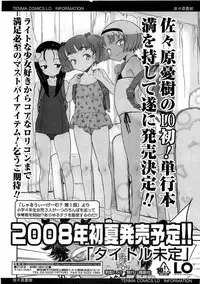 COMIC LO 2008-06 Vol.51