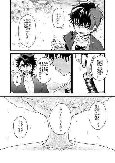 Shunkashuutou! Sakamoto Katana!!