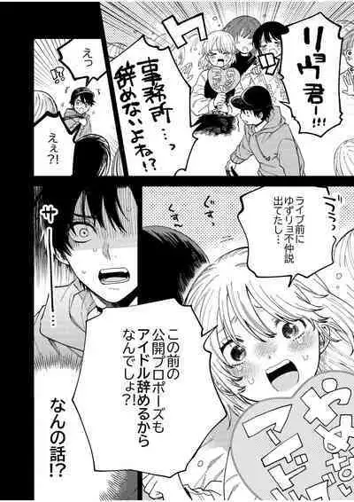 BOY x BOY IDOL COLLECTION! Vol.4