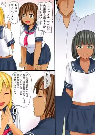 Netorare Kassyoku Syoujo Zenpen