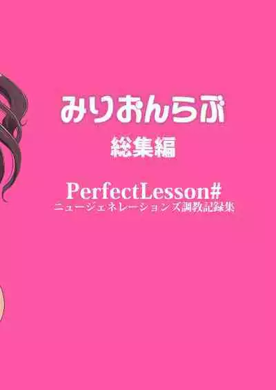 PerfectLesson# New Generations Choukyou Kirokushuu