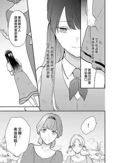 isekai de migawarihime ninari haou ni ubawaremashita ​| 在异世界成为了替身公主被霸王掳走了 1-12 end