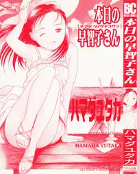 [Hamada Yutaka] Honjitsu no Sachiko-san