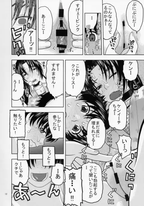 Shigure ni Hoken Taiiku