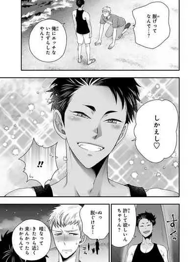 Osananajimi o Mesuiki Choukyou ~ Suki dakara Netori masu 4