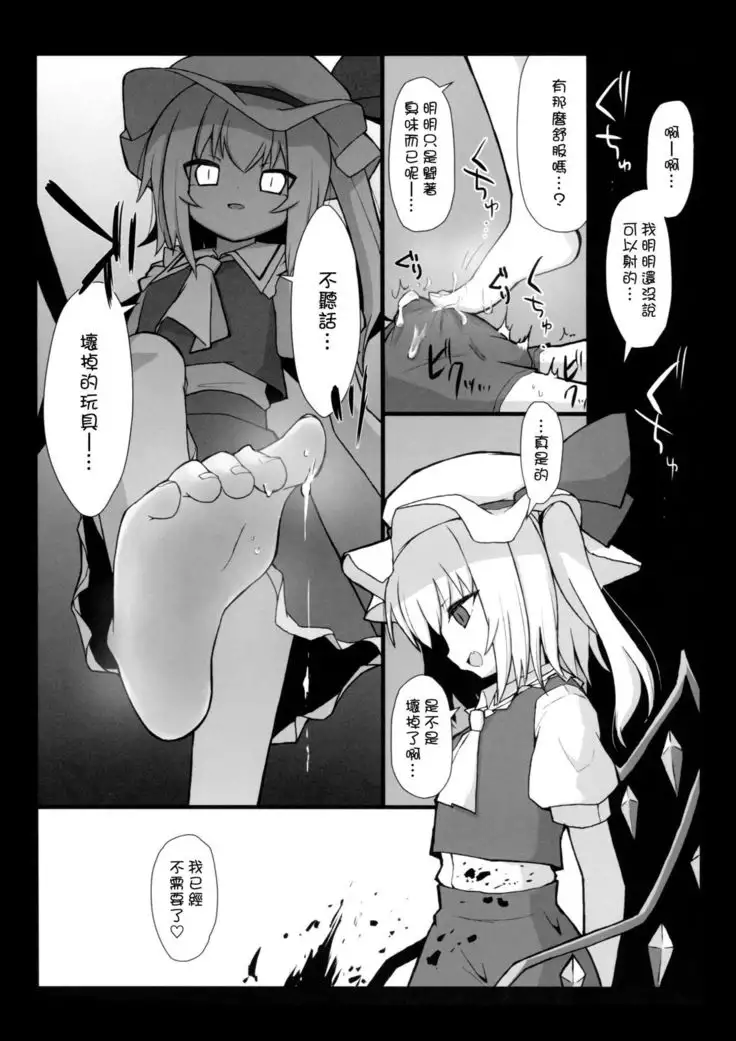 Touhou Nioi Feti Goudoushi ~Shuuki Reitaisai~ SMELL BREAK