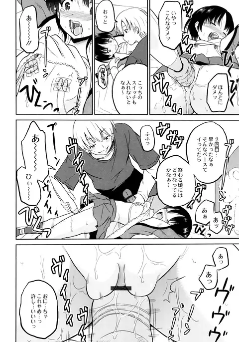 Hatsumono no Imouto o Jikkei ga Okasu!