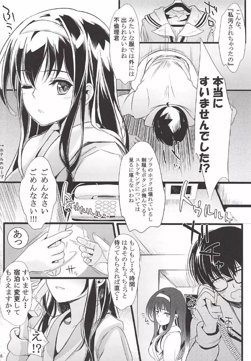 Saenai Futari no Itashikata Soushuuhen Vol. 01