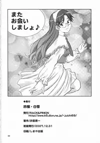 (C73) [RACK&PINION (Iogi Juichi)] Ginjou Shirayuki (Otogi-Juushi Akazukin)