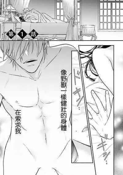 isekai de migawarihime ninari haou ni ubawaremashita ​| 在异世界成为了替身公主被霸王掳走了 1-12 end