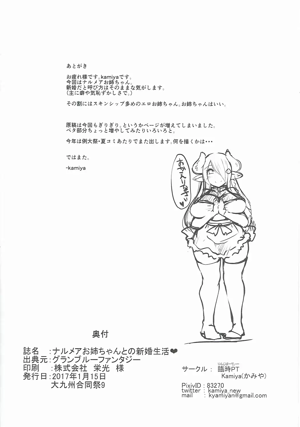 Narmaya Onee-chan to no Shinkon Seikatsu