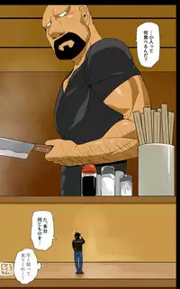 [Gakuranman/Chijimetaro] Giant Policeman - Free version (giant male comic)