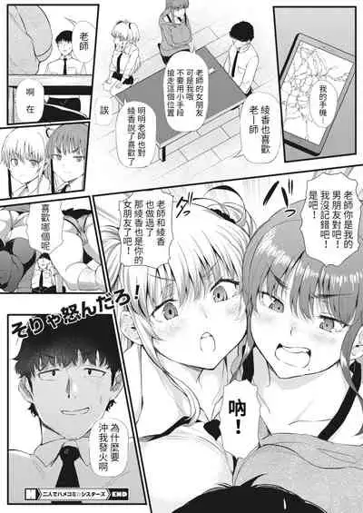 [Nusmusbim] Futari de Hamekomi Sisters (COMIC HOTMILK 2022-03) [Chinese] [KONHARU個人漢化] [Digital]