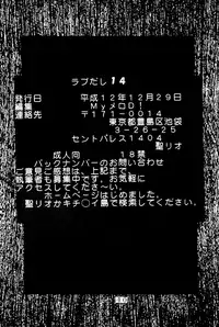 (C59) [St. Rio (Kitty, Kouenji Rei)] Love Dashi 14 (Love Hina)