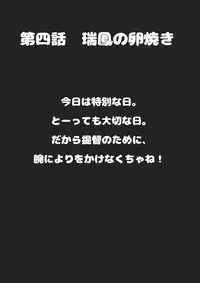 [Bakemonogakari (Kurihara)] Zuihou no Tamagoyaki (Kantai Collection -KanColle-) [Digital]