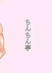 [Chinchintei (chin)] Namahame Saimin Hatsujou Usagi (Touhou Project) [Digital]