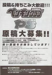 COMIC Penguin Club Sanzokuban 2007-05