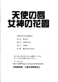 (C74) [Rippadou (Takada Kouichi)] Tenshi no Kuchibiru Megami no Hanazono (Various)