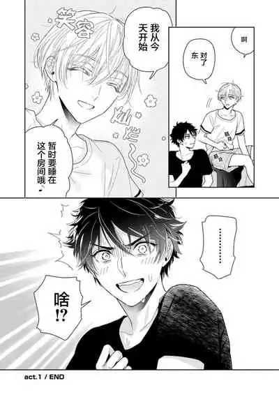 Aniki no ichiban Oishii Tokoro | 老哥最可口的部位 act.1—3