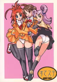 (C64) [Igirisu Shinshi, Senbata-ROM (Senbata Rou)] Sute Sute (Uchuu no Stellvia)