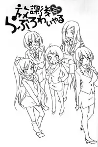 [Yuuki Homura] Houkago Love Royal | 放課後愛慾的女王陛下 [Chinese]